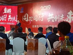 康景輝板式換熱器2019年年會＂同心同力，共創(chuàng)未來＂